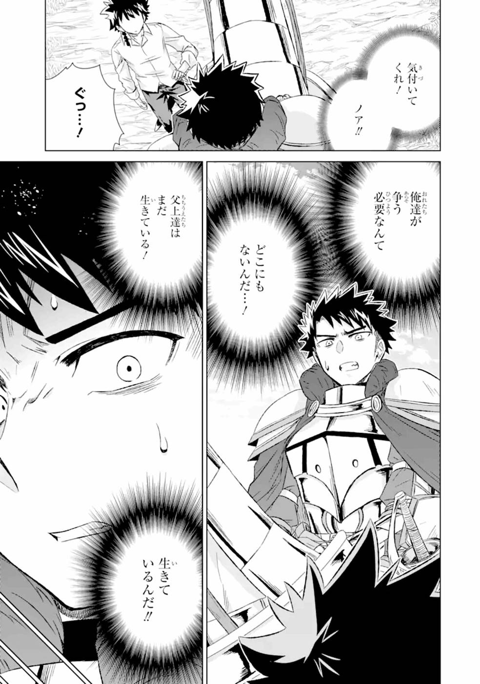 世界でただ一人の魔物使い～転職したら魔王に間違われました～ 第30話 - Page 34