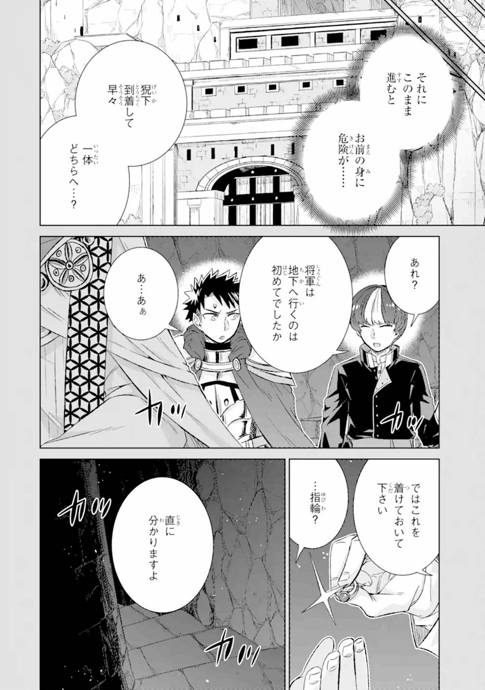 世界でただ一人の魔物使い～転職したら魔王に間違われました～ 第30話 - Page 35