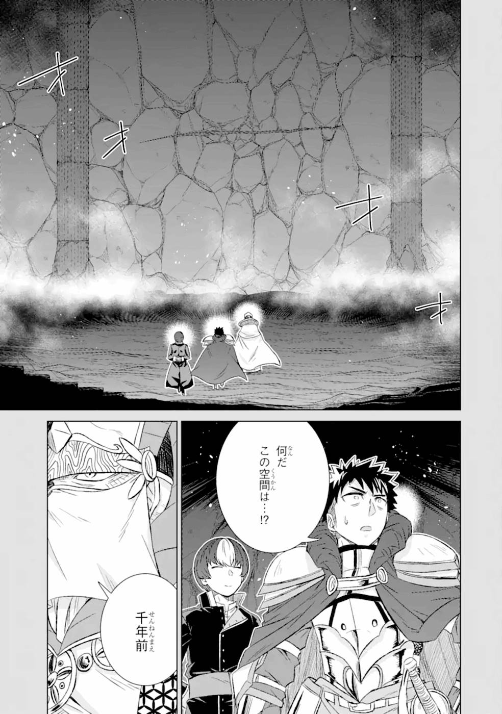 世界でただ一人の魔物使い～転職したら魔王に間違われました～ 第30話 - Page 36