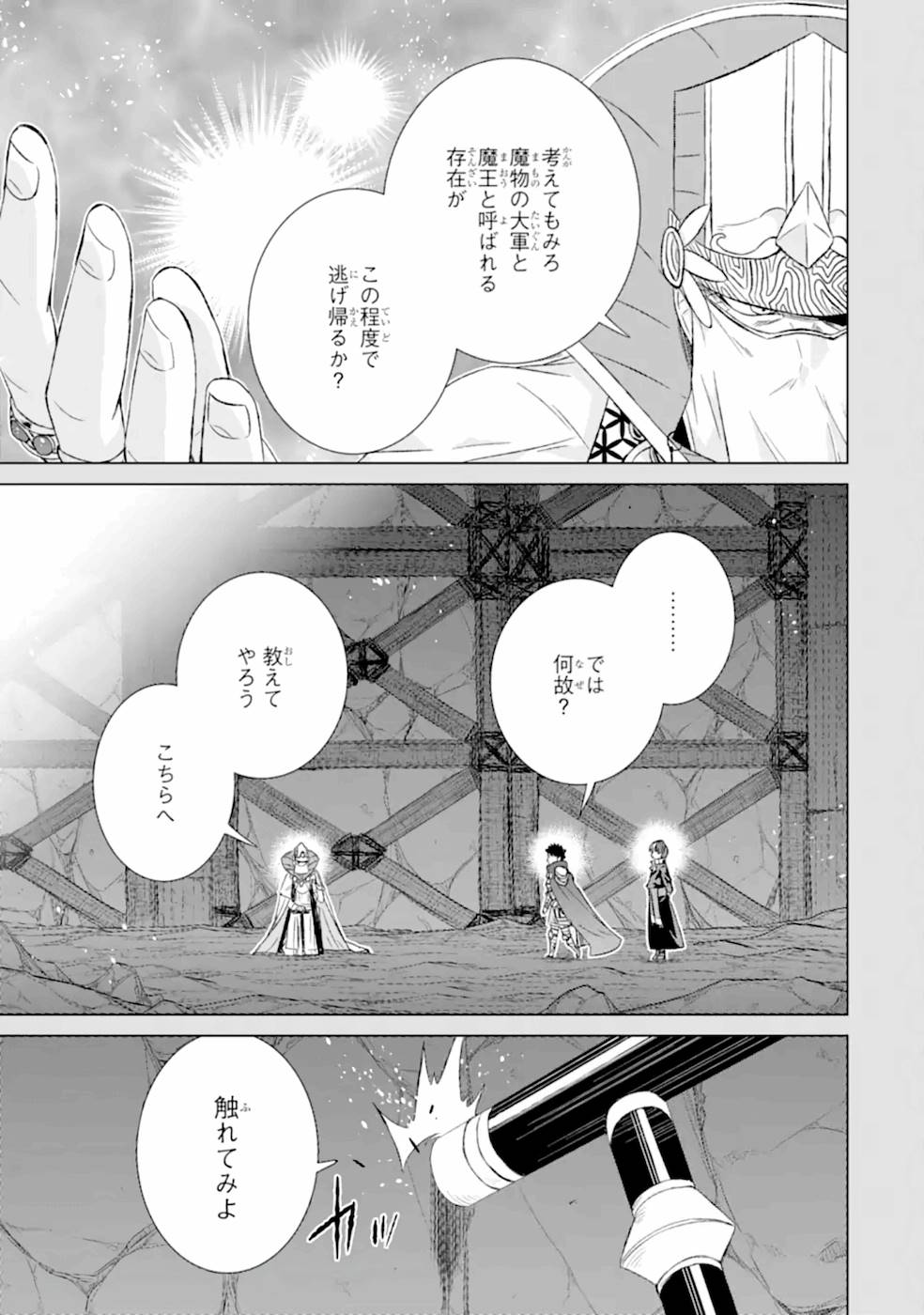 世界でただ一人の魔物使い～転職したら魔王に間違われました～ 第30話 - Page 37