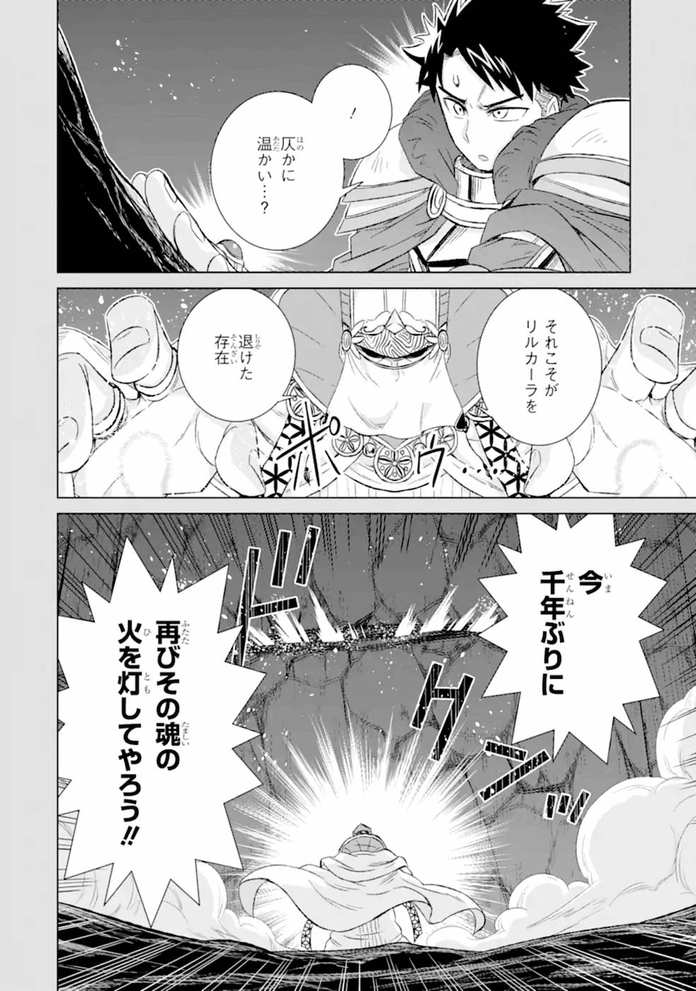 世界でただ一人の魔物使い～転職したら魔王に間違われました～ 第30話 - Page 39