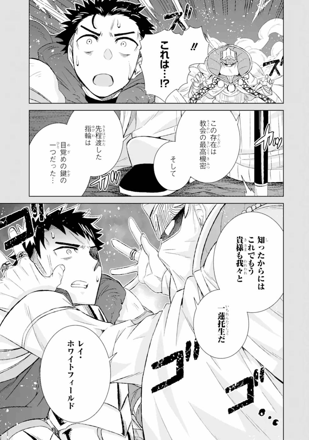 世界でただ一人の魔物使い～転職したら魔王に間違われました～ 第30話 - Page 40