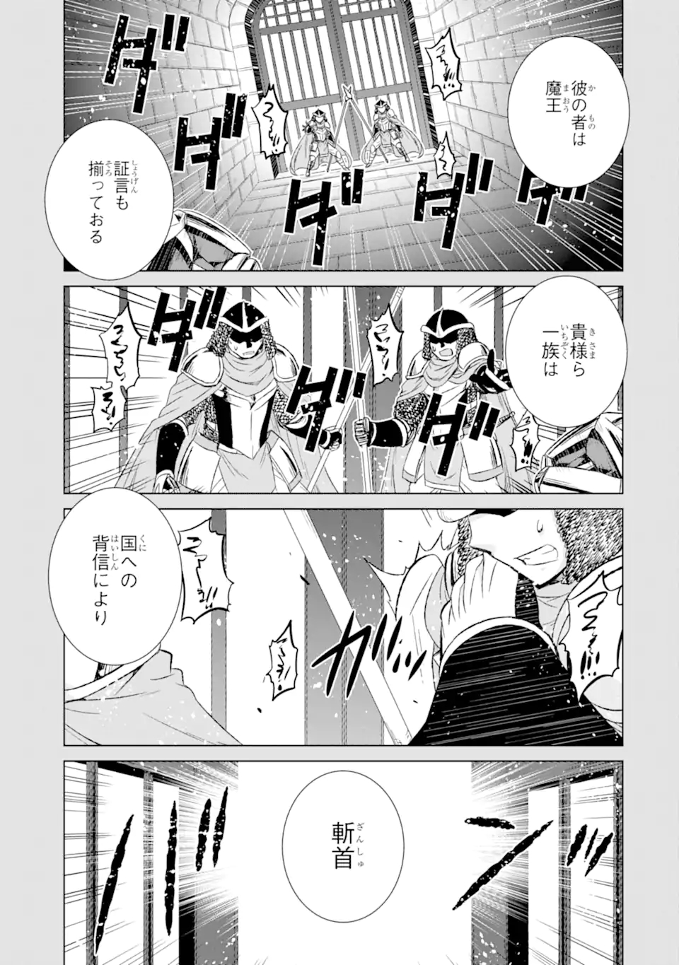 世界でただ一人の魔物使い～転職したら魔王に間違われました～ 第31.1話 - Page 2