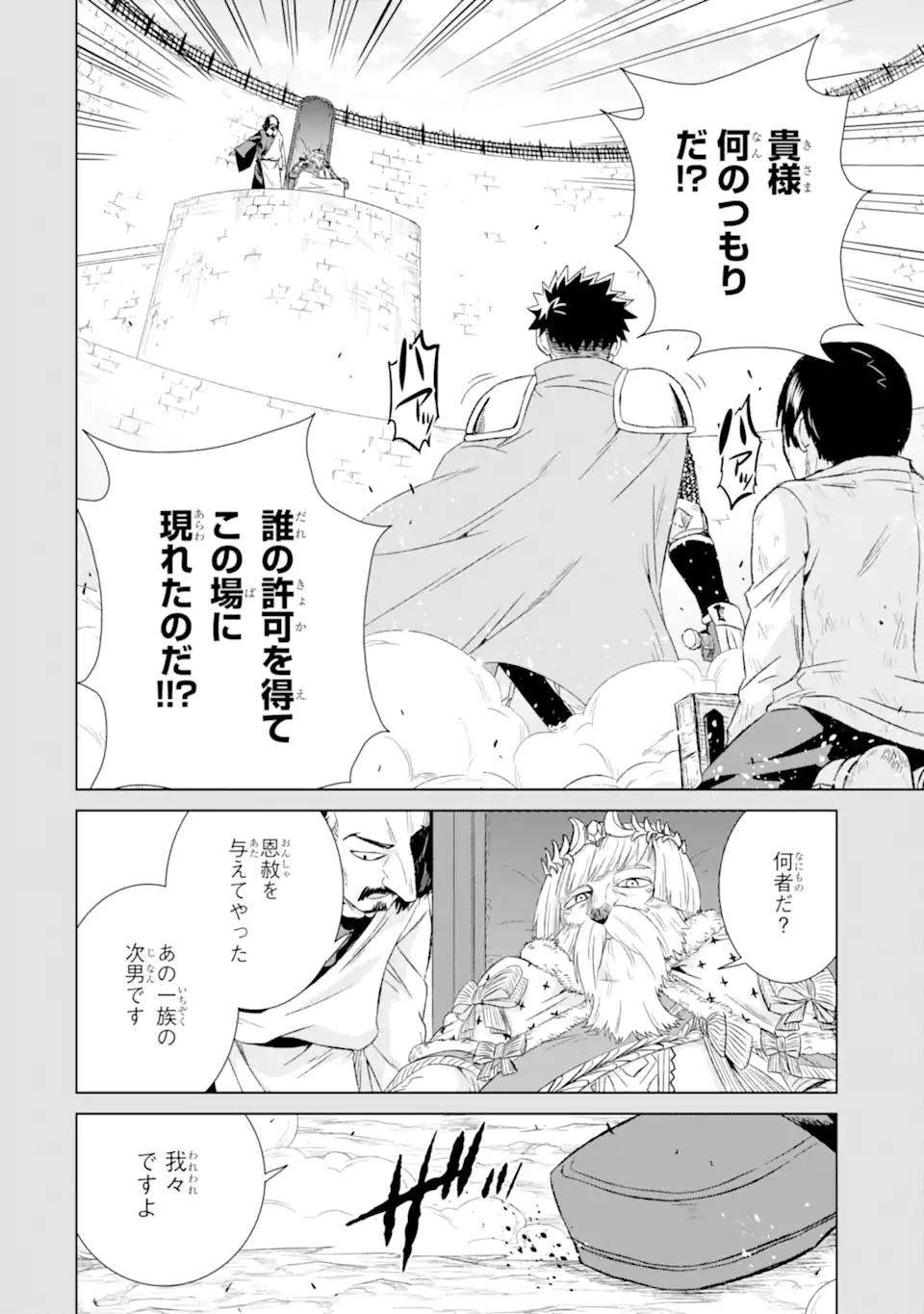 世界でただ一人の魔物使い～転職したら魔王に間違われました～ 第31.1話 - Page 5