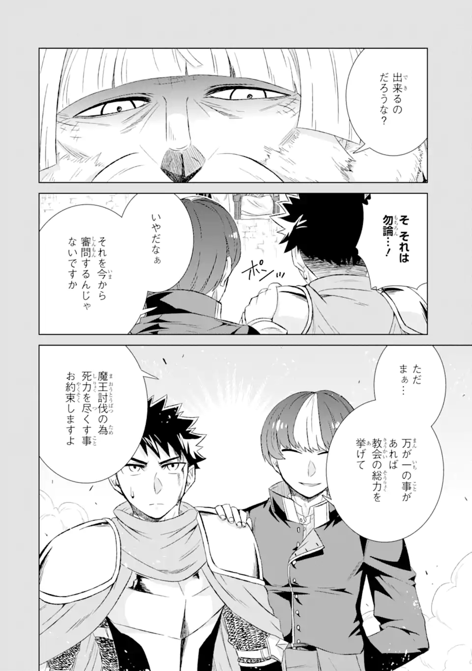 世界でただ一人の魔物使い～転職したら魔王に間違われました～ 第31.1話 - Page 6