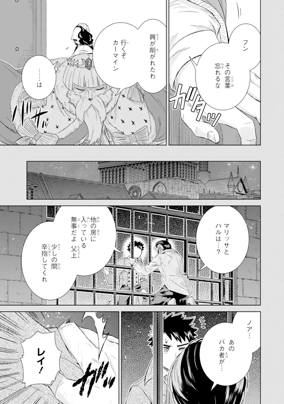 世界でただ一人の魔物使い～転職したら魔王に間違われました～ 第31.1話 - Page 8