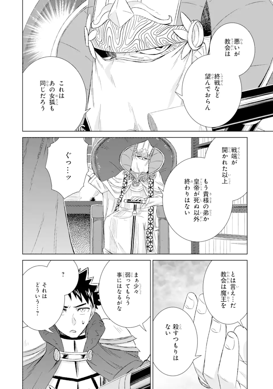 世界でただ一人の魔物使い～転職したら魔王に間違われました～ 第31.1話 - Page 11