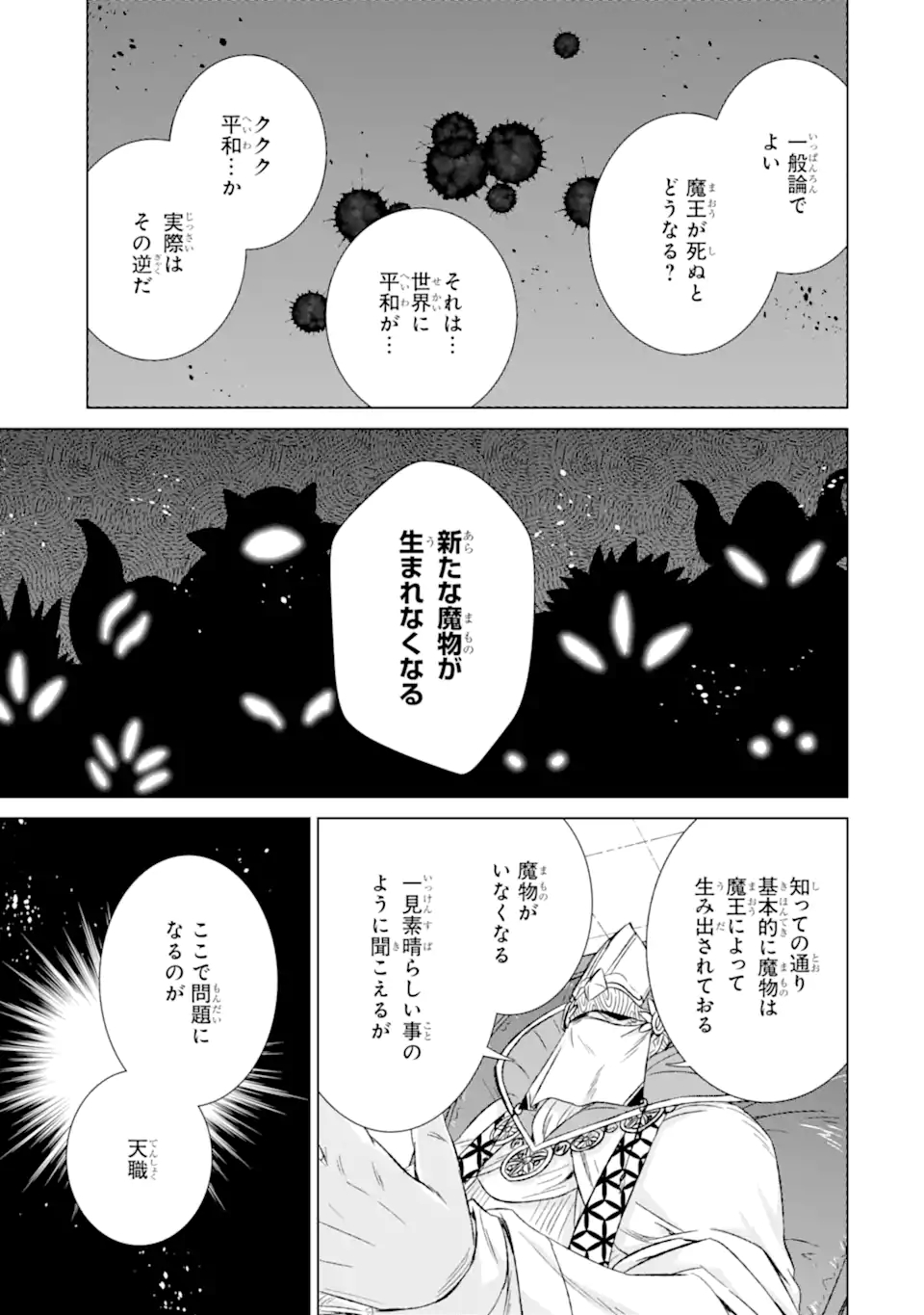 世界でただ一人の魔物使い～転職したら魔王に間違われました～ 第31.1話 - Page 11