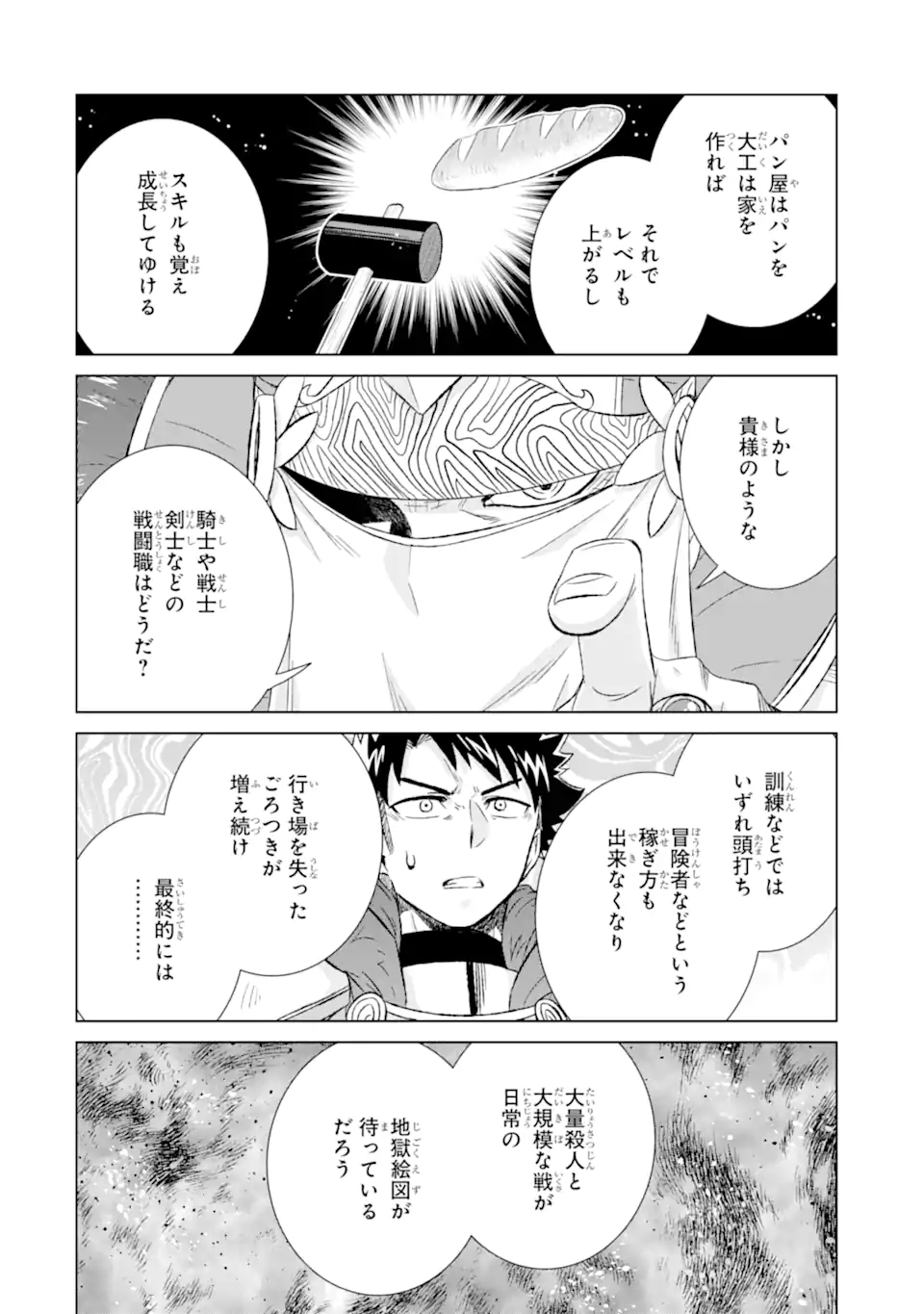 世界でただ一人の魔物使い～転職したら魔王に間違われました～ 第31.1話 - Page 13