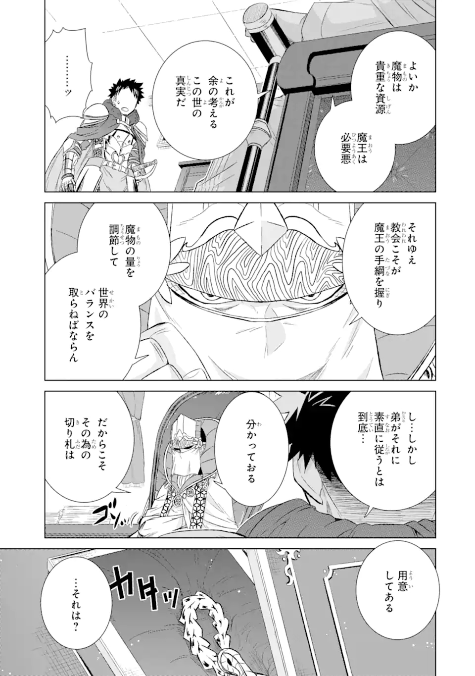 世界でただ一人の魔物使い～転職したら魔王に間違われました～ 第31.1話 - Page 14