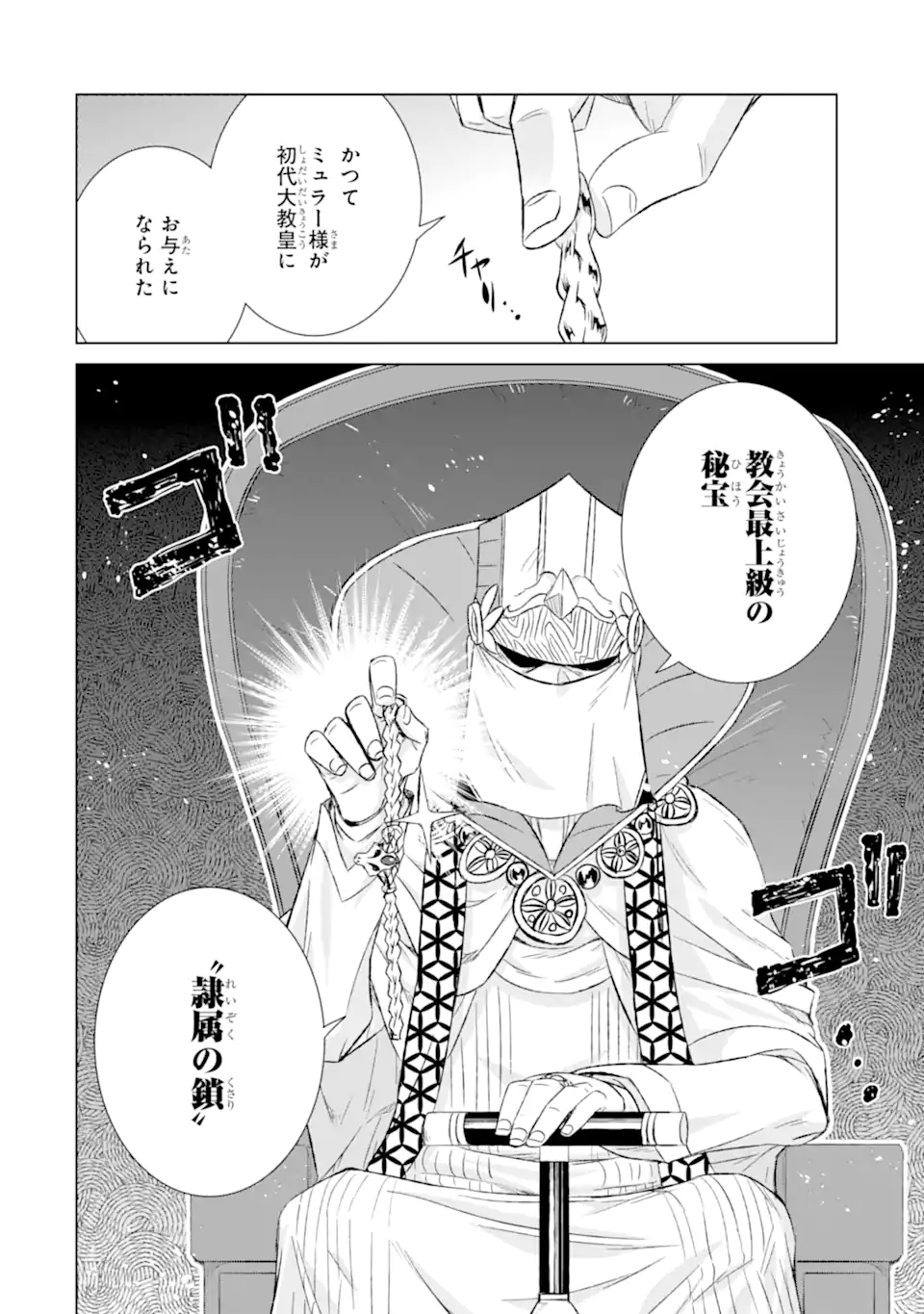 世界でただ一人の魔物使い～転職したら魔王に間違われました～ 第31.1話 - Page 15