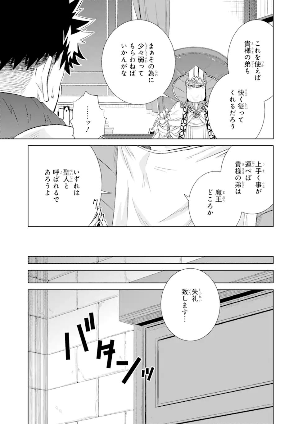 世界でただ一人の魔物使い～転職したら魔王に間違われました～ 第31.1話 - Page 15