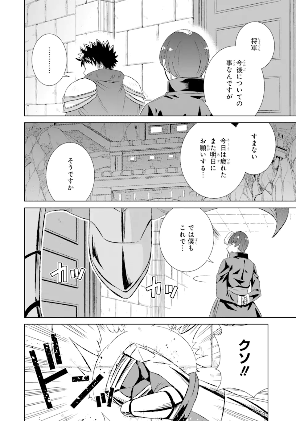 世界でただ一人の魔物使い～転職したら魔王に間違われました～ 第31.2話 - Page 1