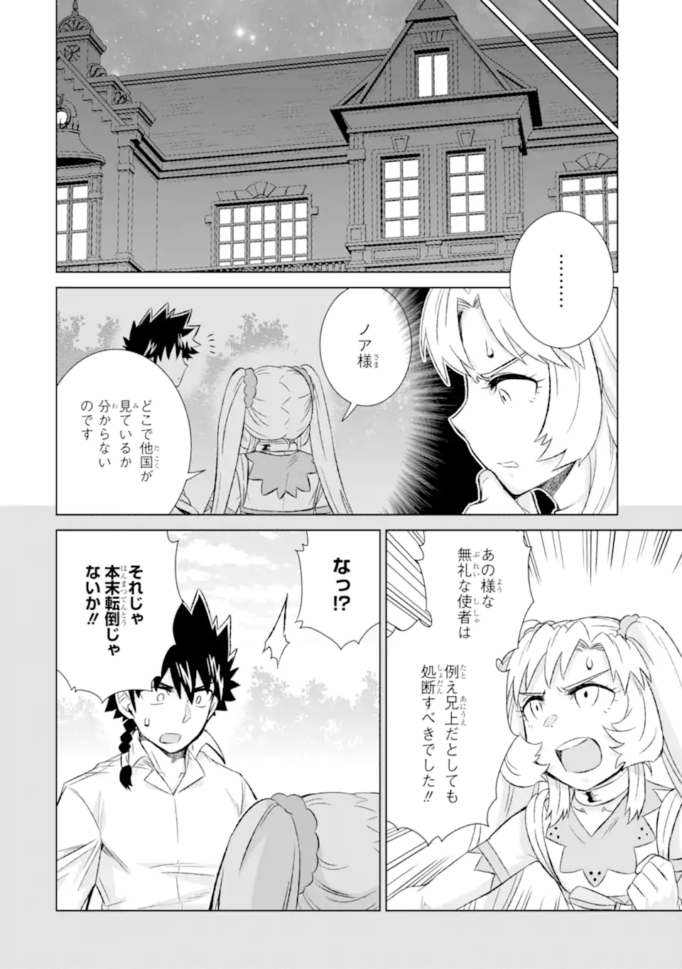 世界でただ一人の魔物使い～転職したら魔王に間違われました～ 第31.2話 - Page 3