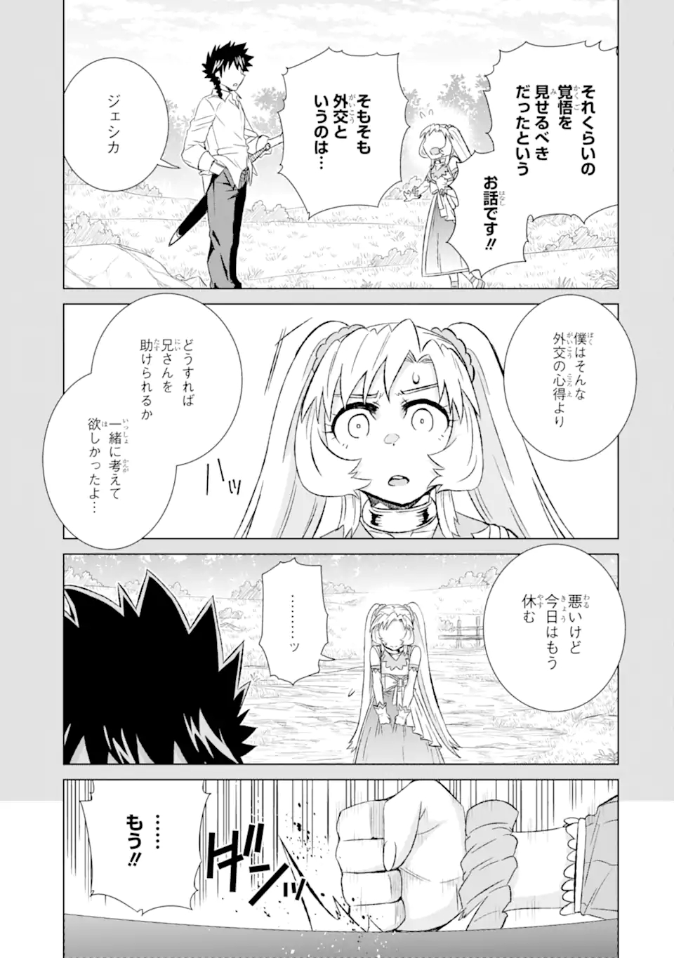 世界でただ一人の魔物使い～転職したら魔王に間違われました～ 第31.2話 - Page 4