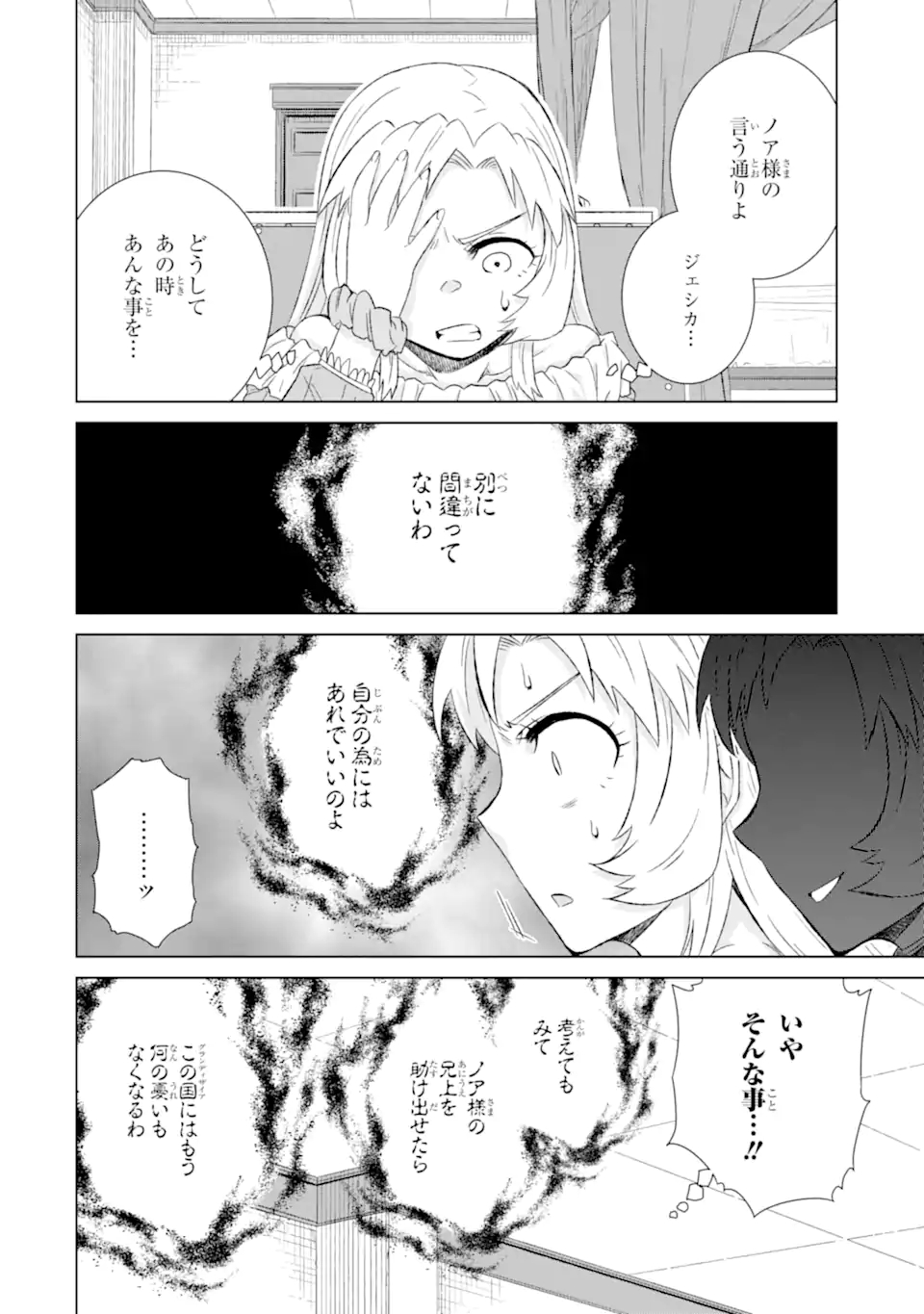 世界でただ一人の魔物使い～転職したら魔王に間違われました～ 第31.2話 - Page 6