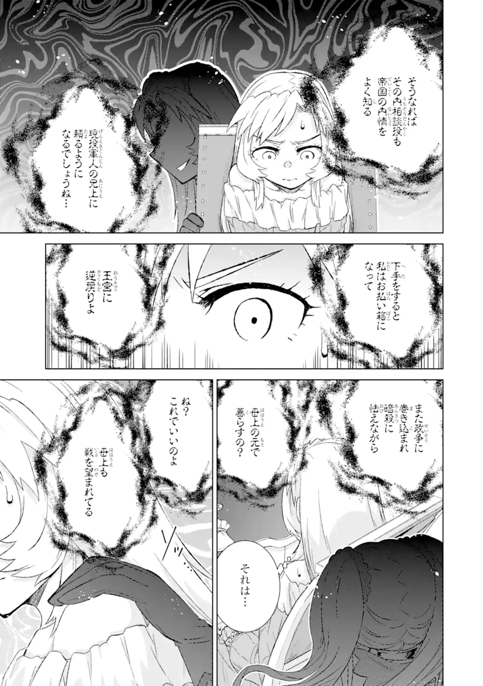 世界でただ一人の魔物使い～転職したら魔王に間違われました～ 第31.2話 - Page 6