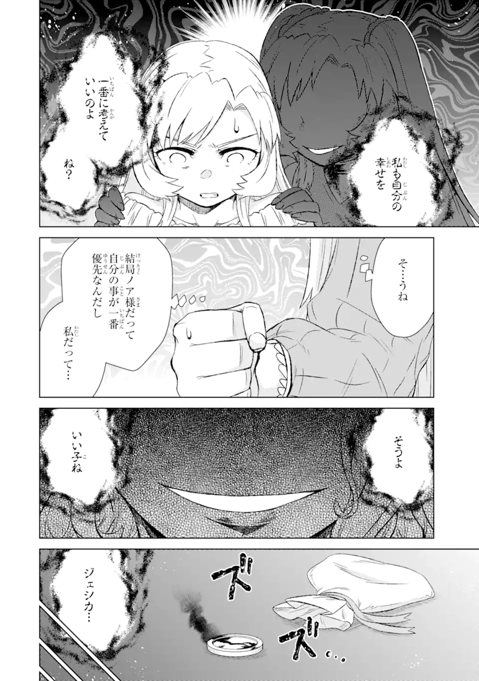 世界でただ一人の魔物使い～転職したら魔王に間違われました～ 第31.2話 - Page 8