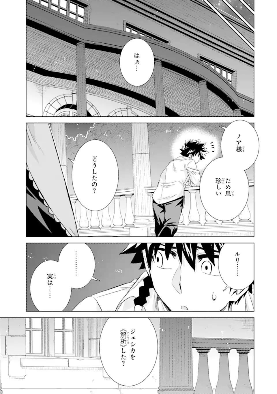 世界でただ一人の魔物使い～転職したら魔王に間違われました～ 第31.2話 - Page 9