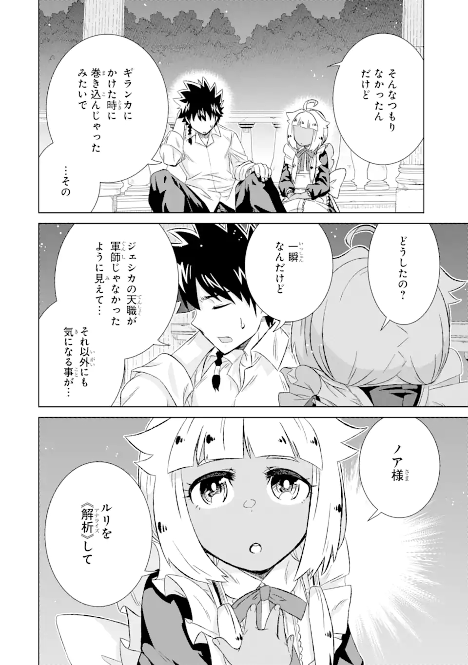 世界でただ一人の魔物使い～転職したら魔王に間違われました～ 第31.2話 - Page 10