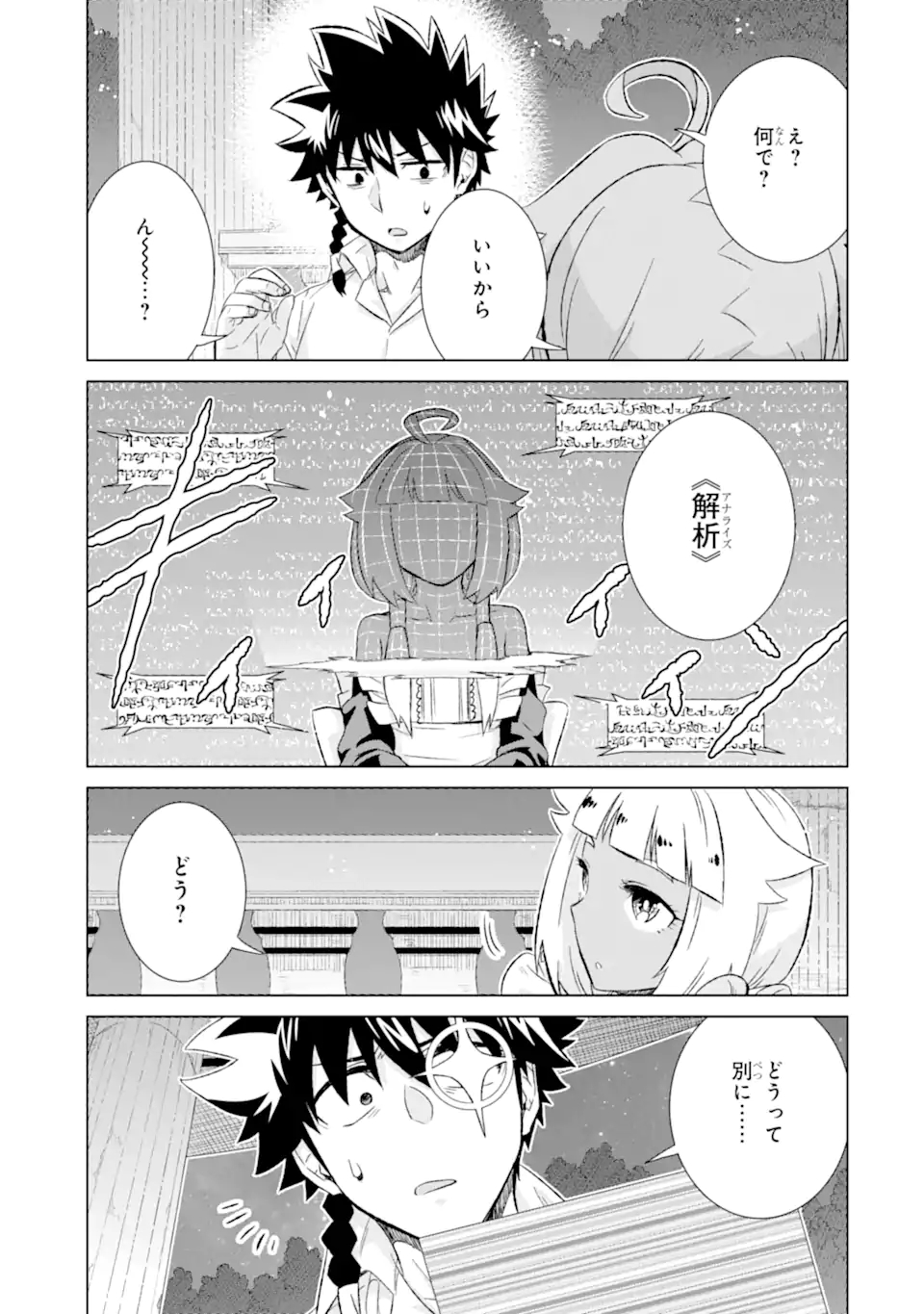 世界でただ一人の魔物使い～転職したら魔王に間違われました～ 第31.2話 - Page 11