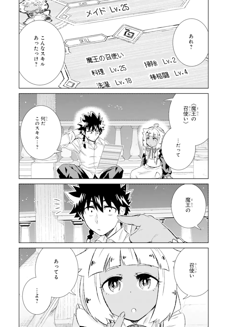 世界でただ一人の魔物使い～転職したら魔王に間違われました～ 第31.2話 - Page 12