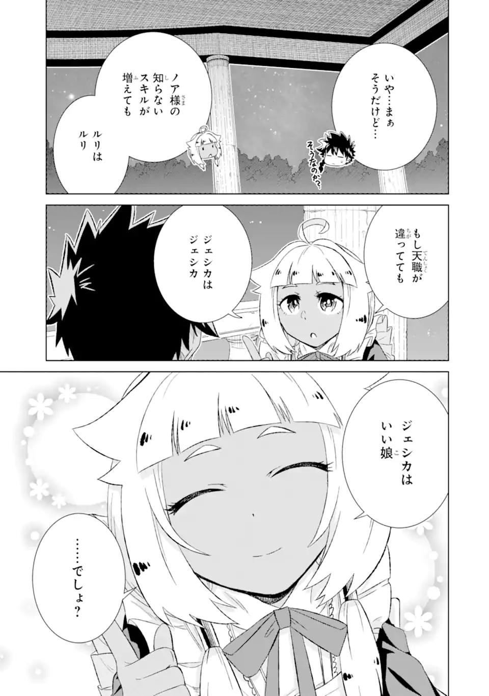 世界でただ一人の魔物使い～転職したら魔王に間違われました～ 第31.2話 - Page 12