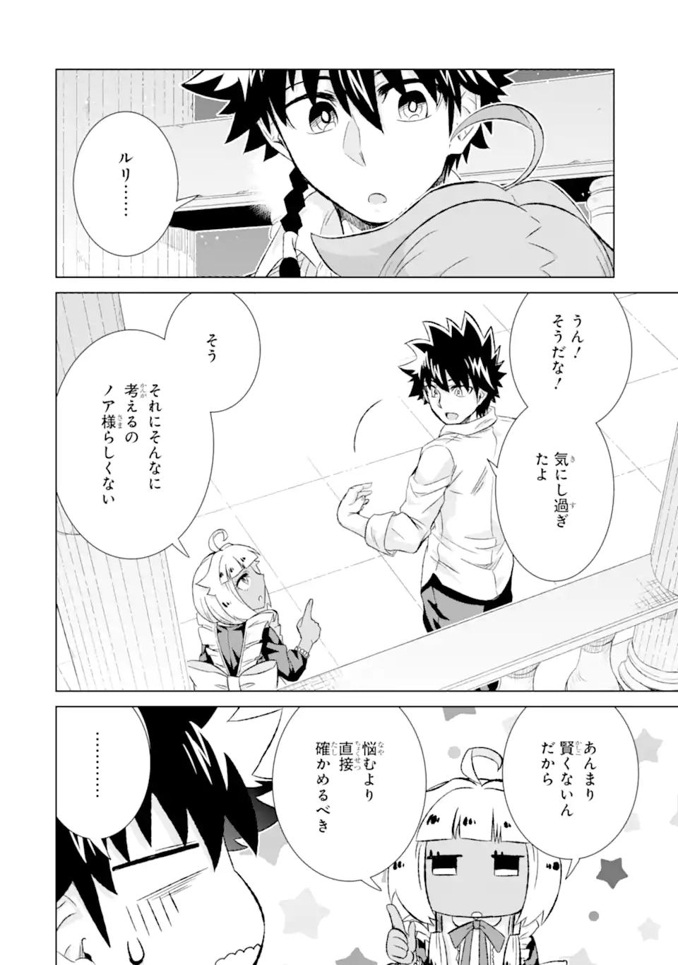 世界でただ一人の魔物使い～転職したら魔王に間違われました～ 第31.2話 - Page 14