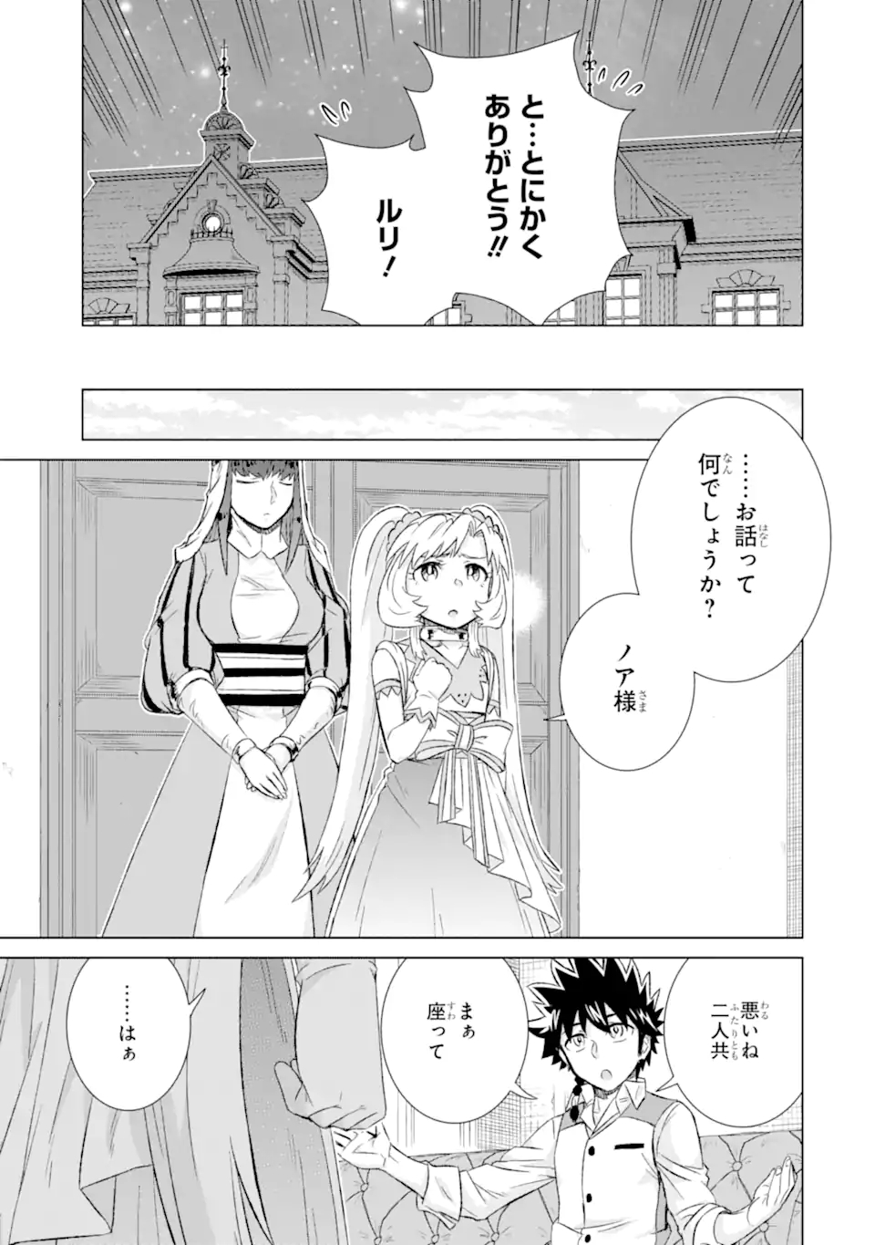 世界でただ一人の魔物使い～転職したら魔王に間違われました～ 第31.2話 - Page 15