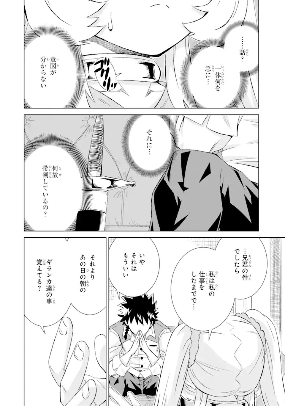 世界でただ一人の魔物使い～転職したら魔王に間違われました～ 第32.1話 - Page 5