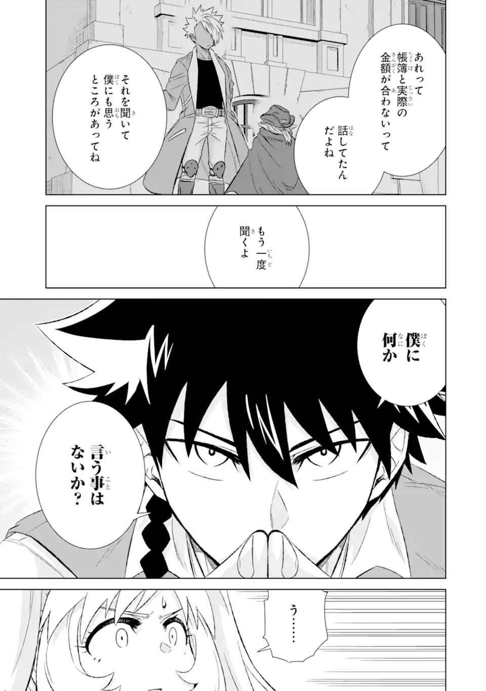 世界でただ一人の魔物使い～転職したら魔王に間違われました～ 第32.1話 - Page 5