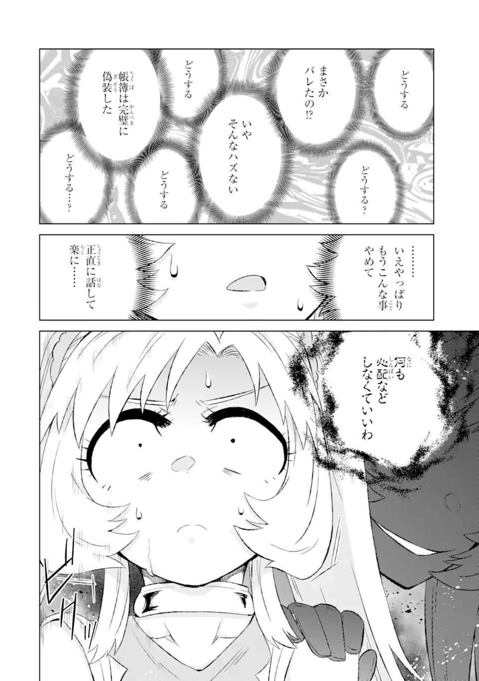 世界でただ一人の魔物使い～転職したら魔王に間違われました～ 第32.1話 - Page 7