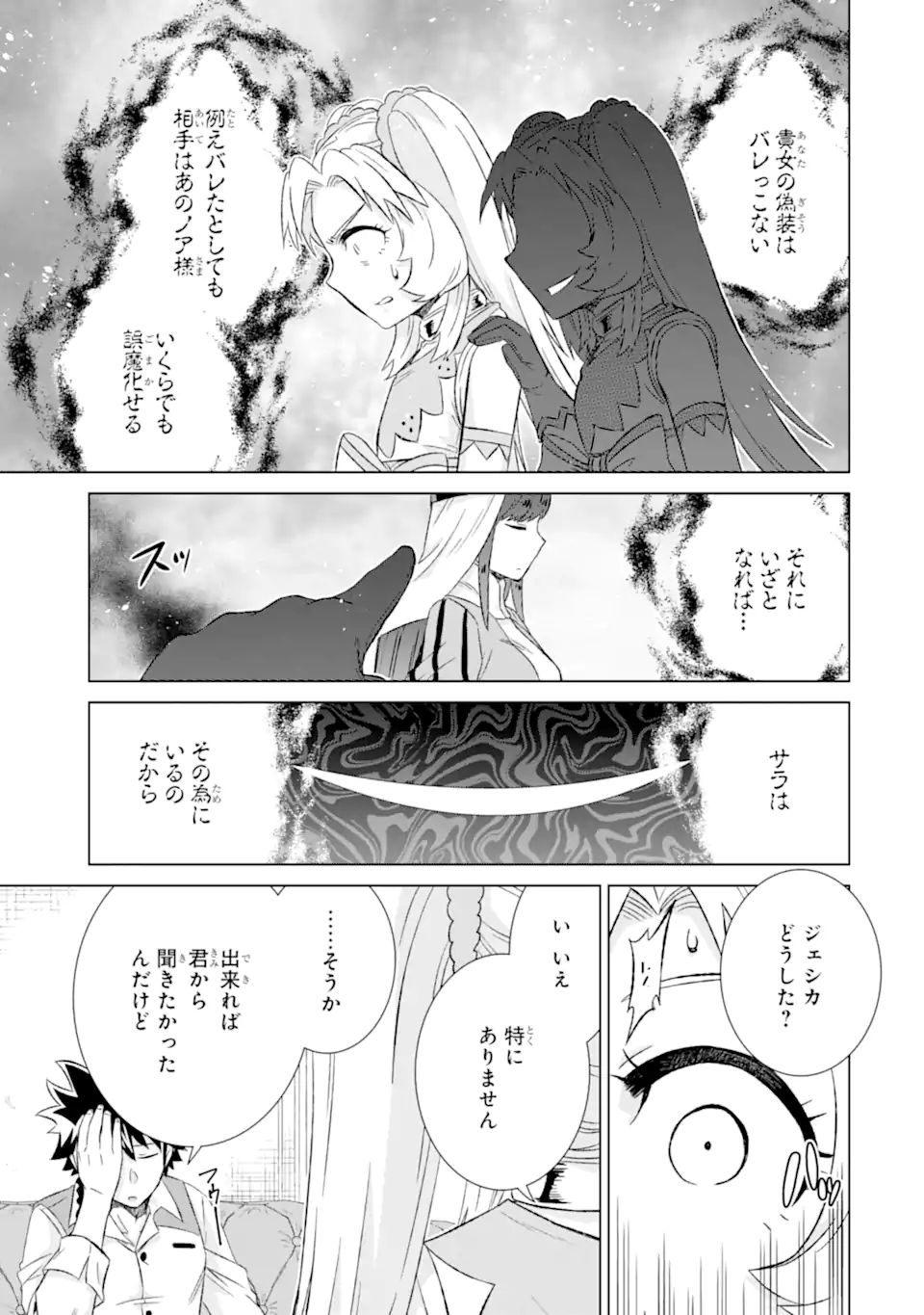 世界でただ一人の魔物使い～転職したら魔王に間違われました～ 第32.1話 - Page 8