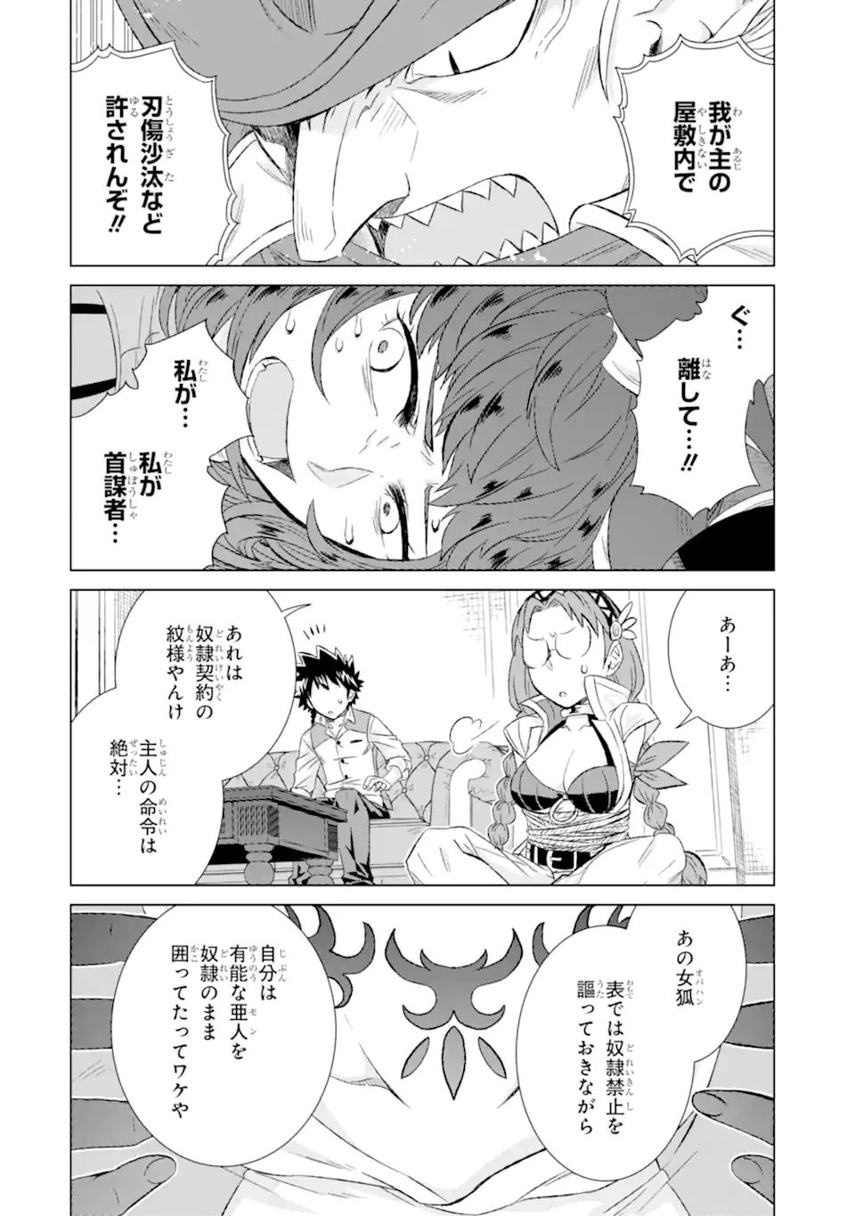 世界でただ一人の魔物使い～転職したら魔王に間違われました～ 第32.1話 - Page 15