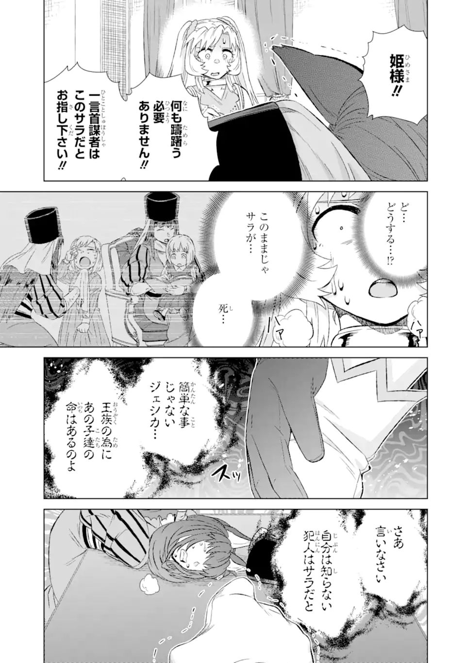 世界でただ一人の魔物使い～転職したら魔王に間違われました～ 第32.1話 - Page 16