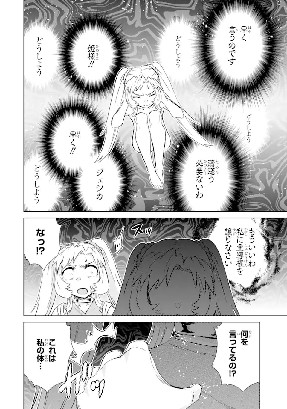 世界でただ一人の魔物使い～転職したら魔王に間違われました～ 第32.1話 - Page 16