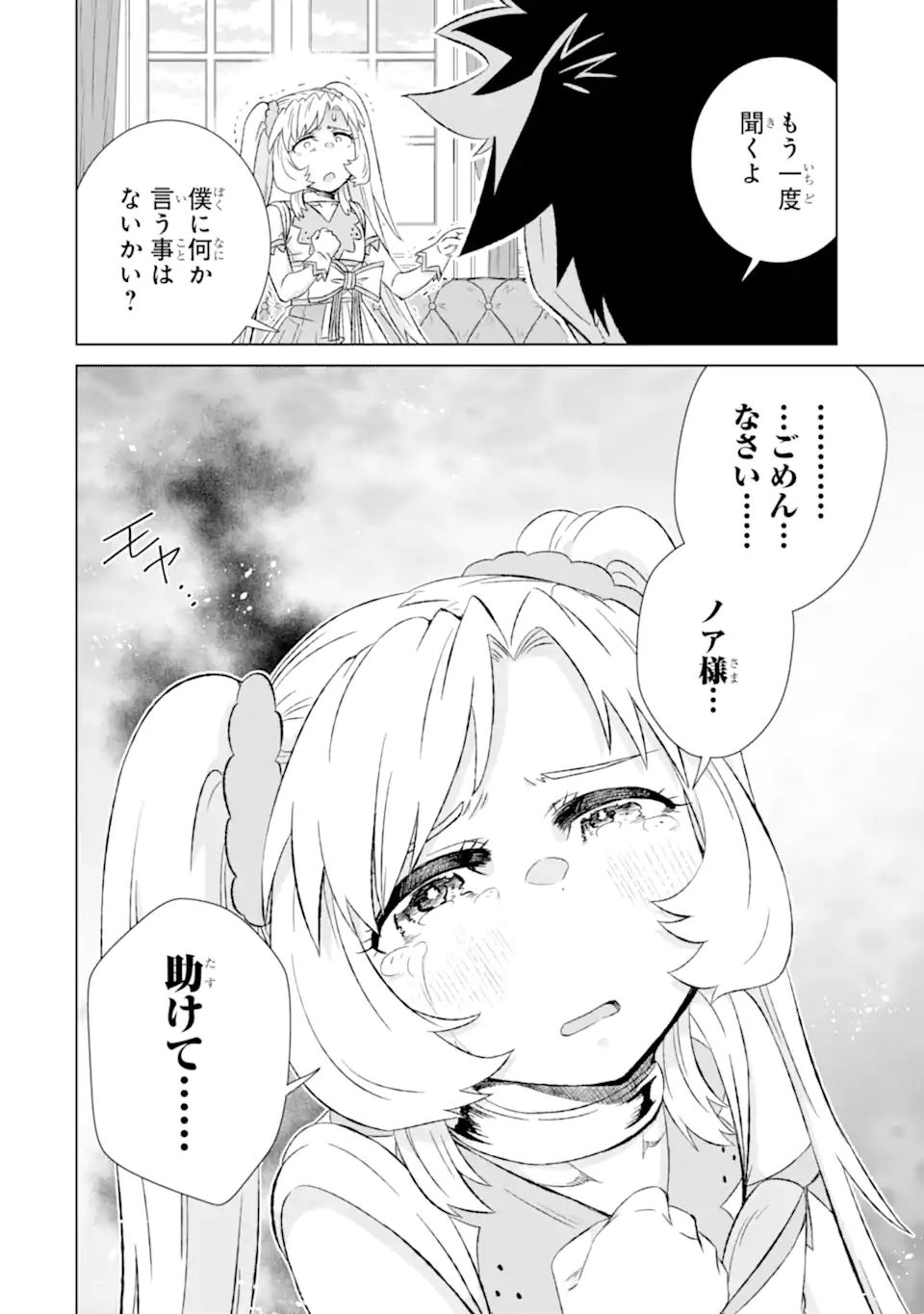 世界でただ一人の魔物使い～転職したら魔王に間違われました～ 第32.1話 - Page 18