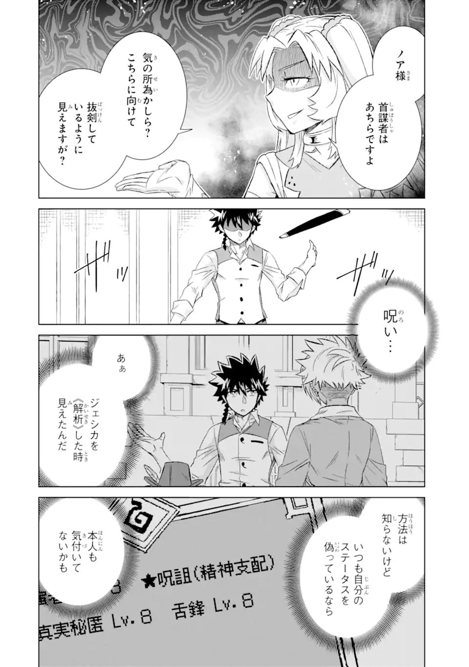 世界でただ一人の魔物使い～転職したら魔王に間違われました～ 第32.2話 - Page 3