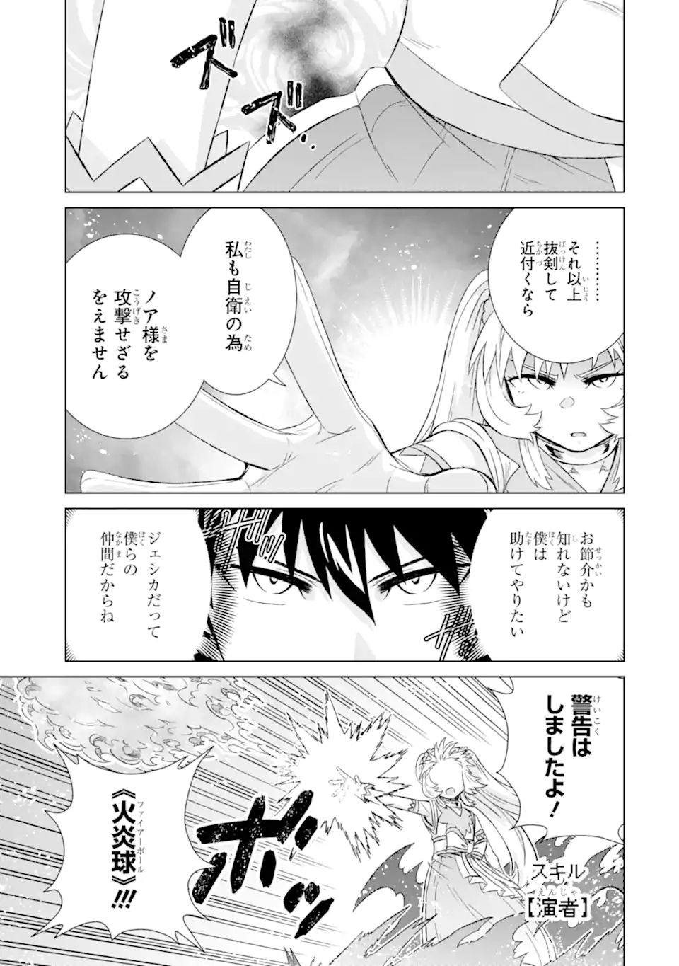 世界でただ一人の魔物使い～転職したら魔王に間違われました～ 第32.2話 - Page 4