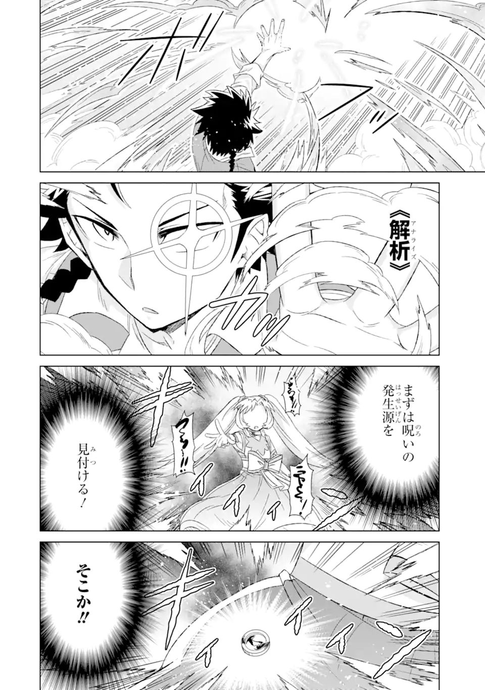 世界でただ一人の魔物使い～転職したら魔王に間違われました～ 第32.2話 - Page 5