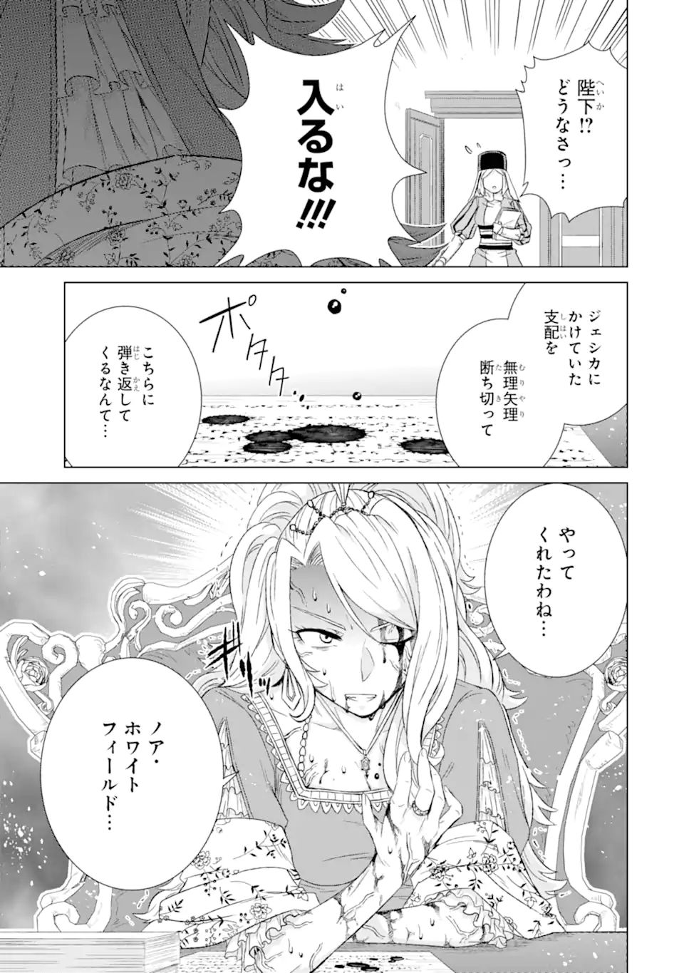 世界でただ一人の魔物使い～転職したら魔王に間違われました～ 第32.2話 - Page 7