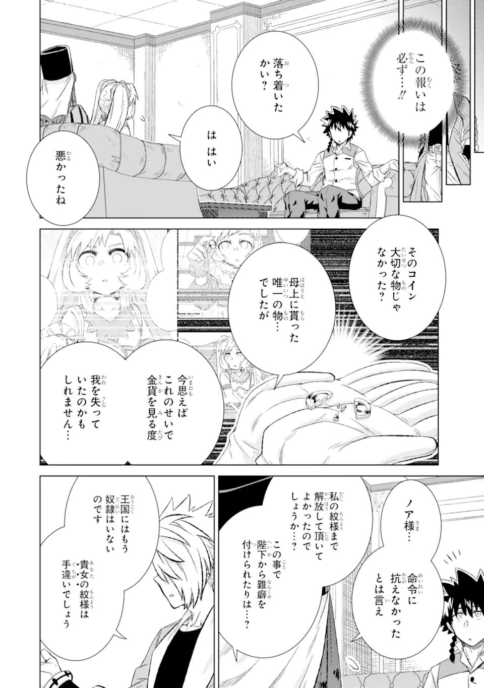 世界でただ一人の魔物使い～転職したら魔王に間違われました～ 第32.2話 - Page 9