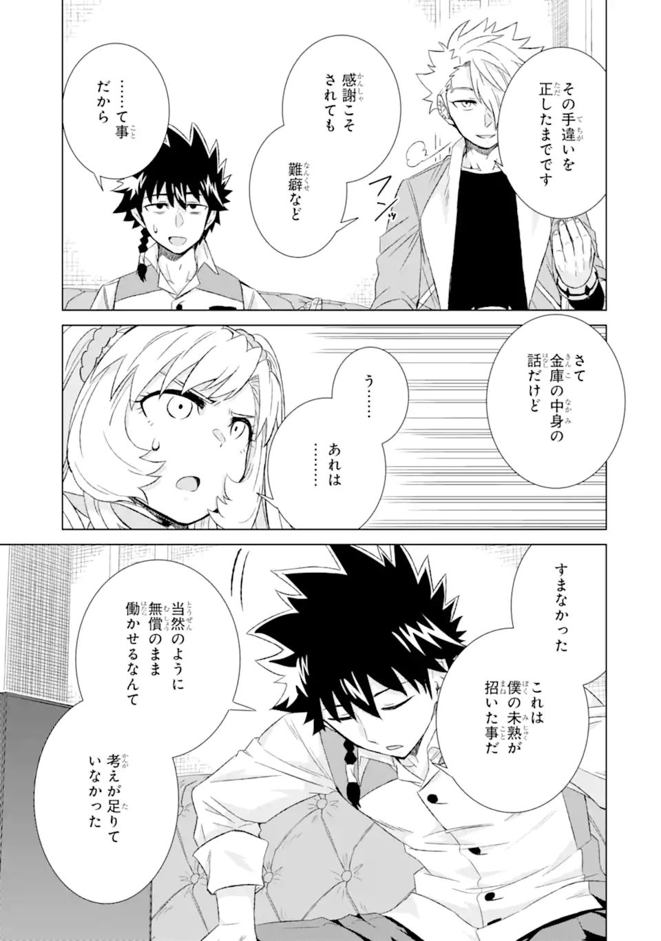 世界でただ一人の魔物使い～転職したら魔王に間違われました～ 第32.2話 - Page 10