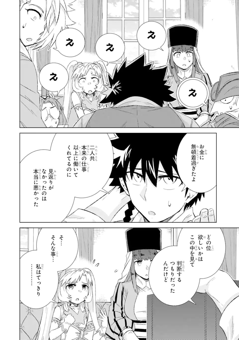 世界でただ一人の魔物使い～転職したら魔王に間違われました～ 第32.2話 - Page 11