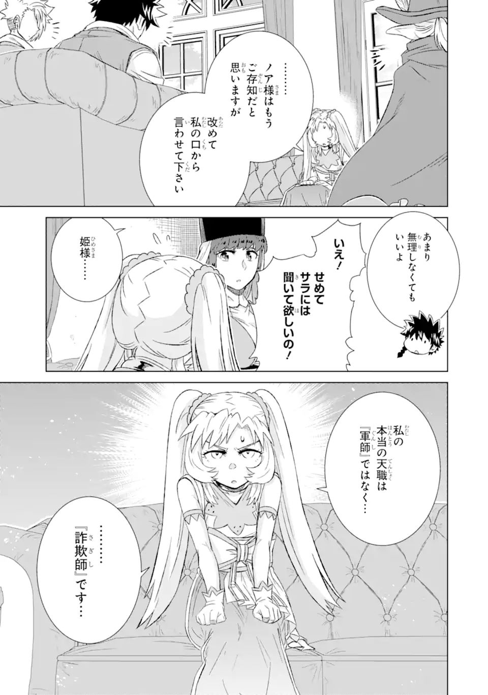 世界でただ一人の魔物使い～転職したら魔王に間違われました～ 第32.2話 - Page 12