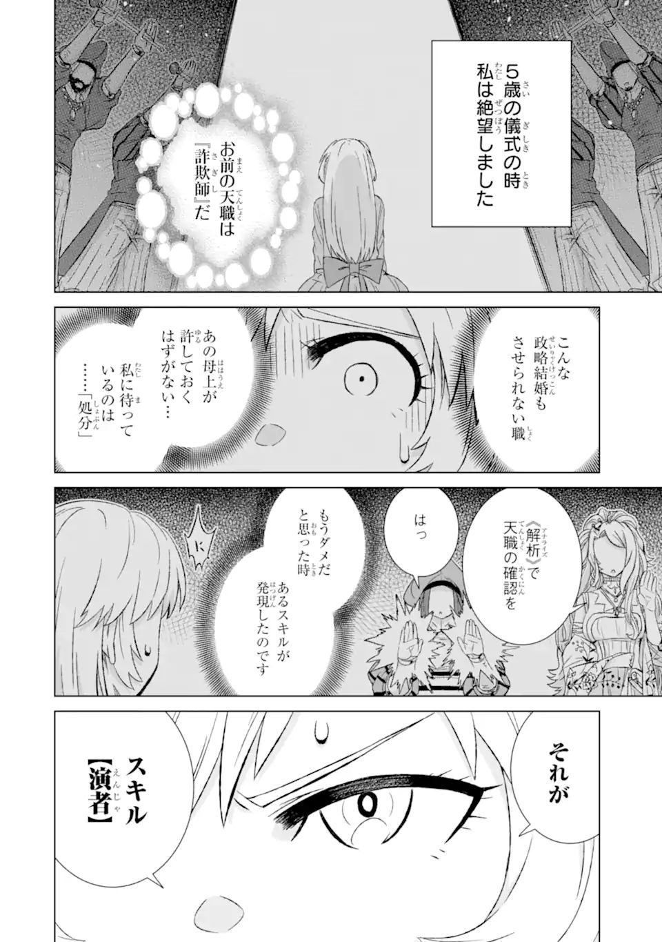 世界でただ一人の魔物使い～転職したら魔王に間違われました～ 第32.2話 - Page 13