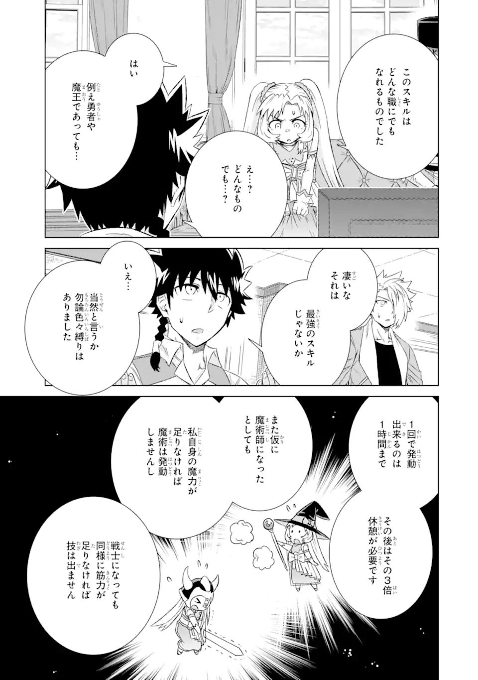 世界でただ一人の魔物使い～転職したら魔王に間違われました～ 第32.2話 - Page 13