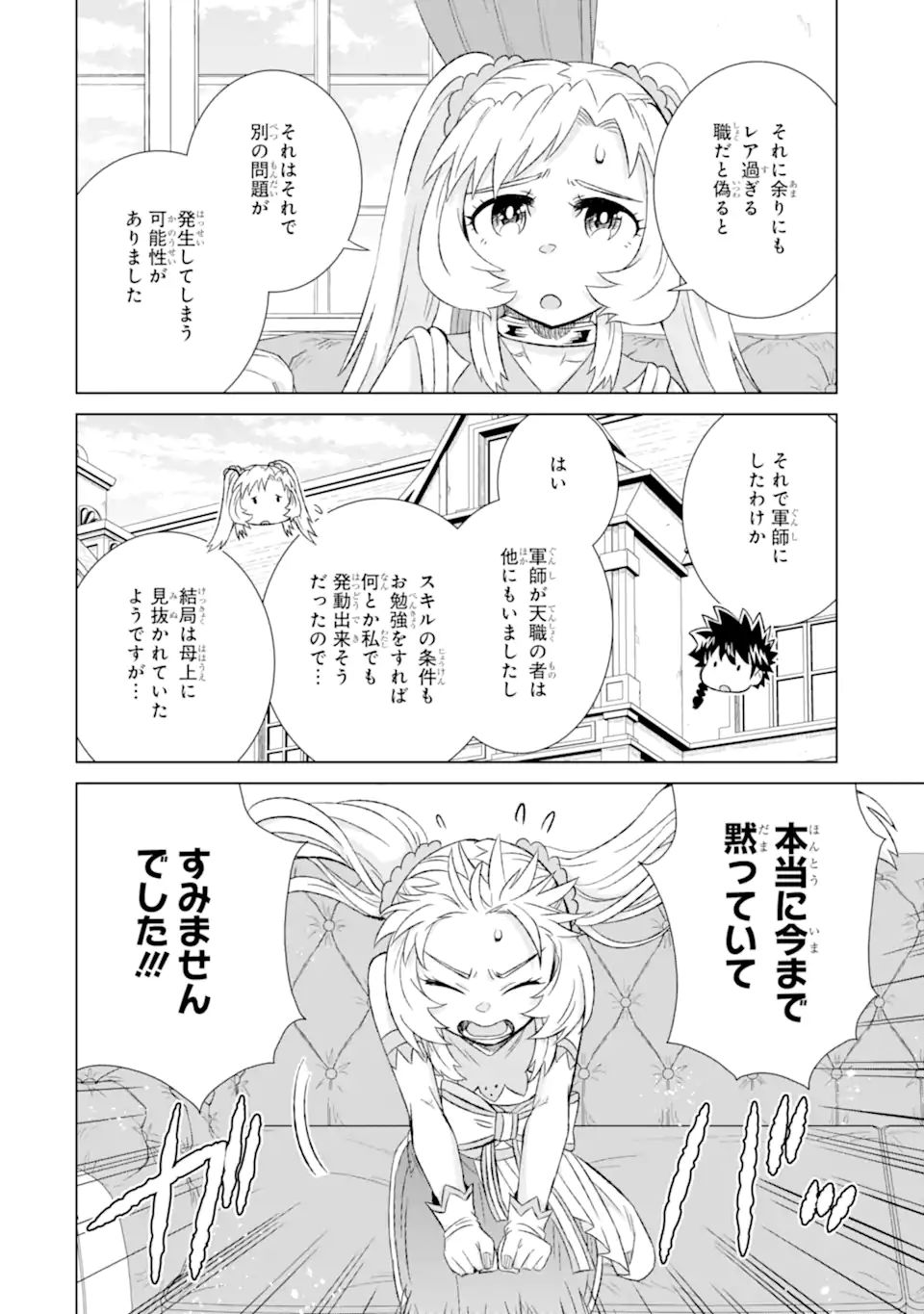 世界でただ一人の魔物使い～転職したら魔王に間違われました～ 第32.2話 - Page 15