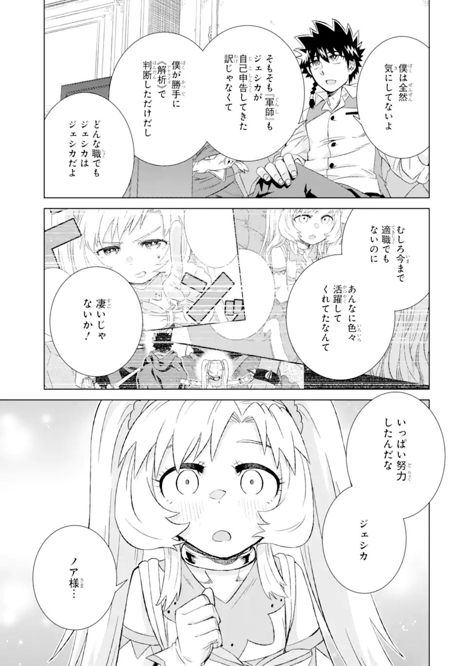 世界でただ一人の魔物使い～転職したら魔王に間違われました～ 第32.2話 - Page 16