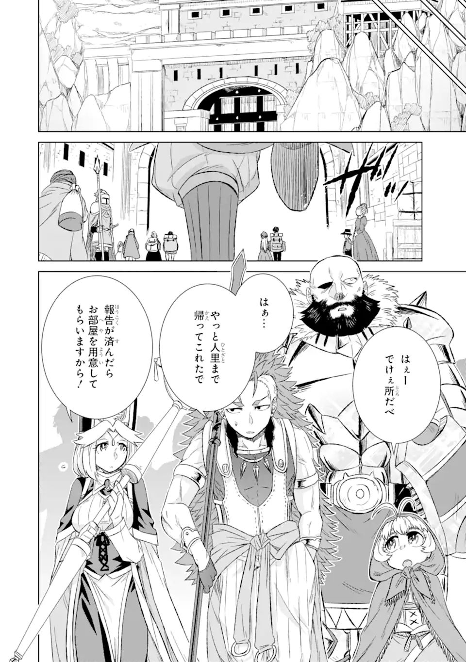 世界でただ一人の魔物使い～転職したら魔王に間違われました～ 第32.3話 - Page 2